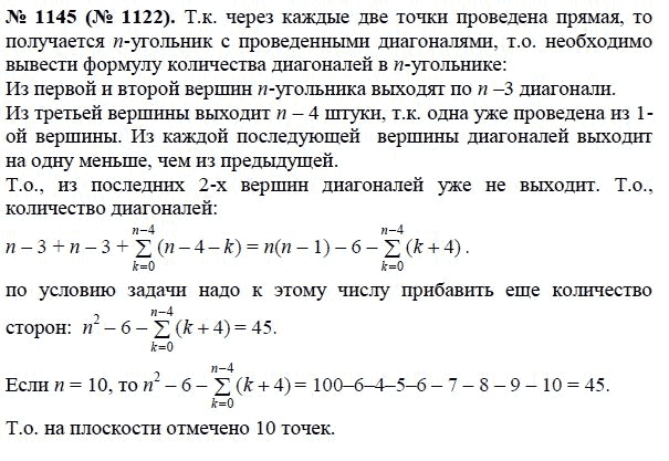 Ответ к задаче № 1145 (1122) - Ю.Н. Макарычев, гдз по алгебре 8 класс